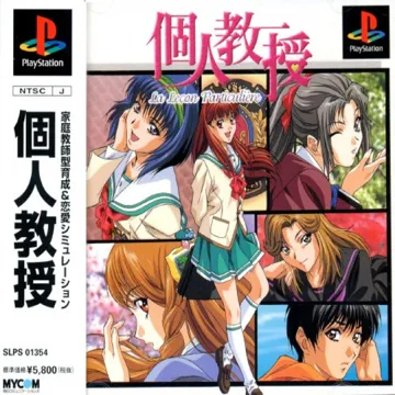 Kojin Kyouju - La Lecon Particuliere (JP) box cover front